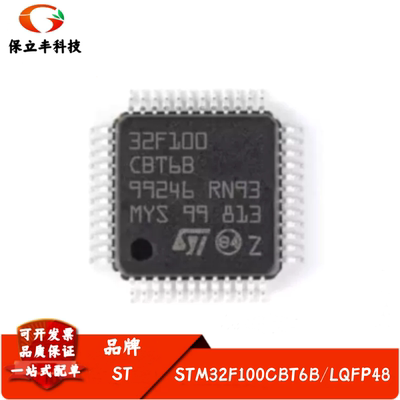 全新进口STM32F100CBT6B STM32F100 封装LQFP-48 32位微处理器MCU