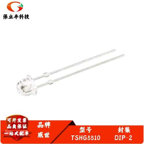 台产 5MM红外发射管 TSHG5510 波长830nm 红外线二极管 角度38°