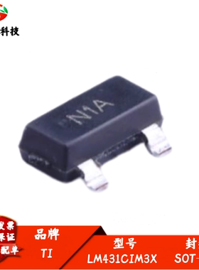 全新原装 LM431CIM3X 丝印N1A 可调精密齐纳并联稳压器 封装SOT23