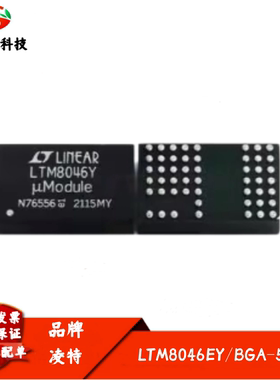 全新进口 LTM8046EY 丝印LTM8046Y 隔离式 DC/DC μModule 转换器