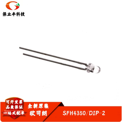 SFH4350 高功率红外线发射管 3mm 红外LED 850nm 高辐射强度 全新