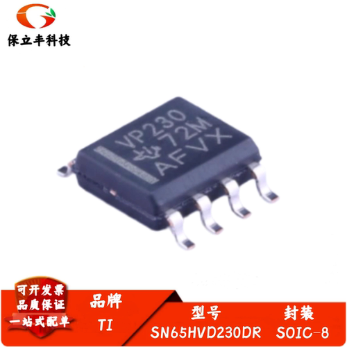 全新进口 SN65HVD230DR 丝印VP230 CAN收发器IC芯片 封装SOIC-8