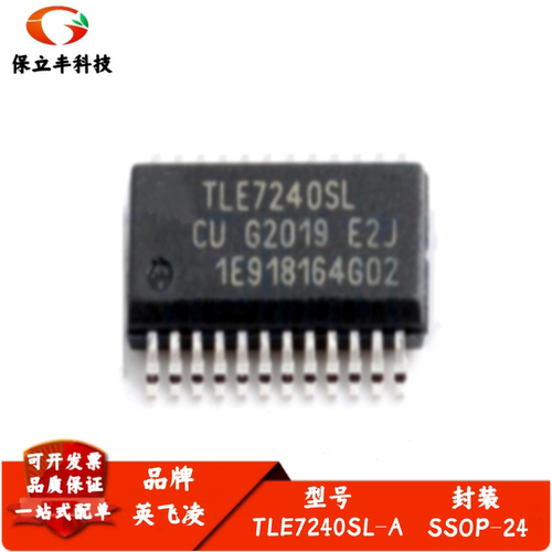 TLE7240SL-A 贴片SSOP-24 汽车BCM电脑常用易损驱动芯片 全新进口