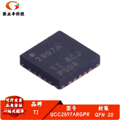 全新进口 UCC2897ARGPR 丝印2897A PWM 控制器IC芯片 封装QFN-20