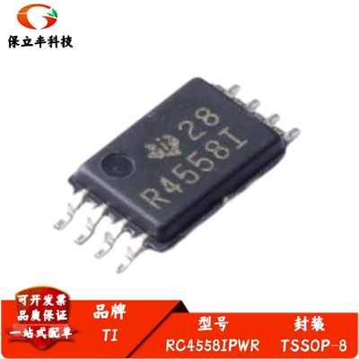 RC4558IPWR 丝印R4558I 封装TSSOP8 音频放大器芯片 全新进口