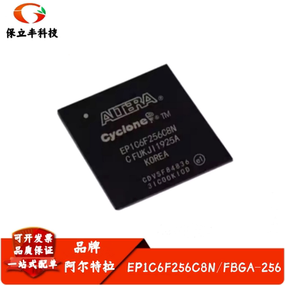 全新进口 EP1C6F256C8N 可编程逻辑器件CPLD/FPGA 封装FBGA-256