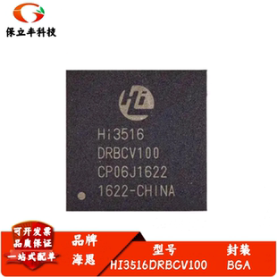 HI3516 HI3516DRBCV100 BGA封装 安防监控液晶芯片 全新进口