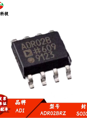全新进口 ADR02BRZ-REEL7 丝印ADR02B 基准电压源芯片 封装SOIC-8