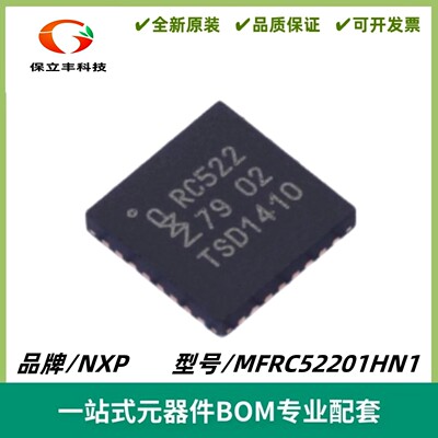 全新进口 MFRC52201HN1 丝印EC522 射频卡IC芯片 封装HVQFN-32-EP