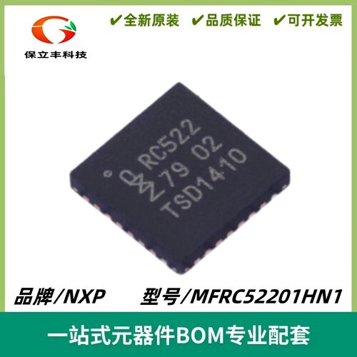 全新进口 MFRC52201HN1 丝印EC522 射频卡IC芯片 封装HVQFN-32-EP