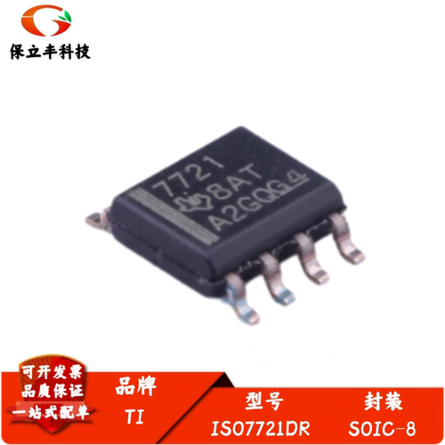 全新进口 ISO7721DR 丝印7721 增强型数字隔离器芯片 封装SOIC-8