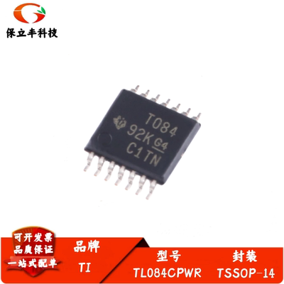 全新进口 TL084CPWR 丝印T084 JFET输入运算放大器 封装TSSOP-14