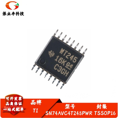 SN74AVC4T245PWR 丝印WT245 四位双电源总线收发器 封装TSSOP-16