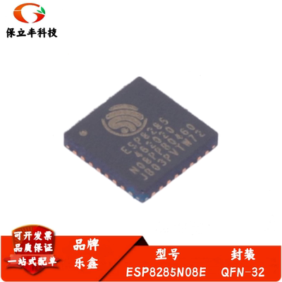 全新进口 ESP8285N08E ESP8285丝印 QFN-32封装 无线WIFI收发芯片