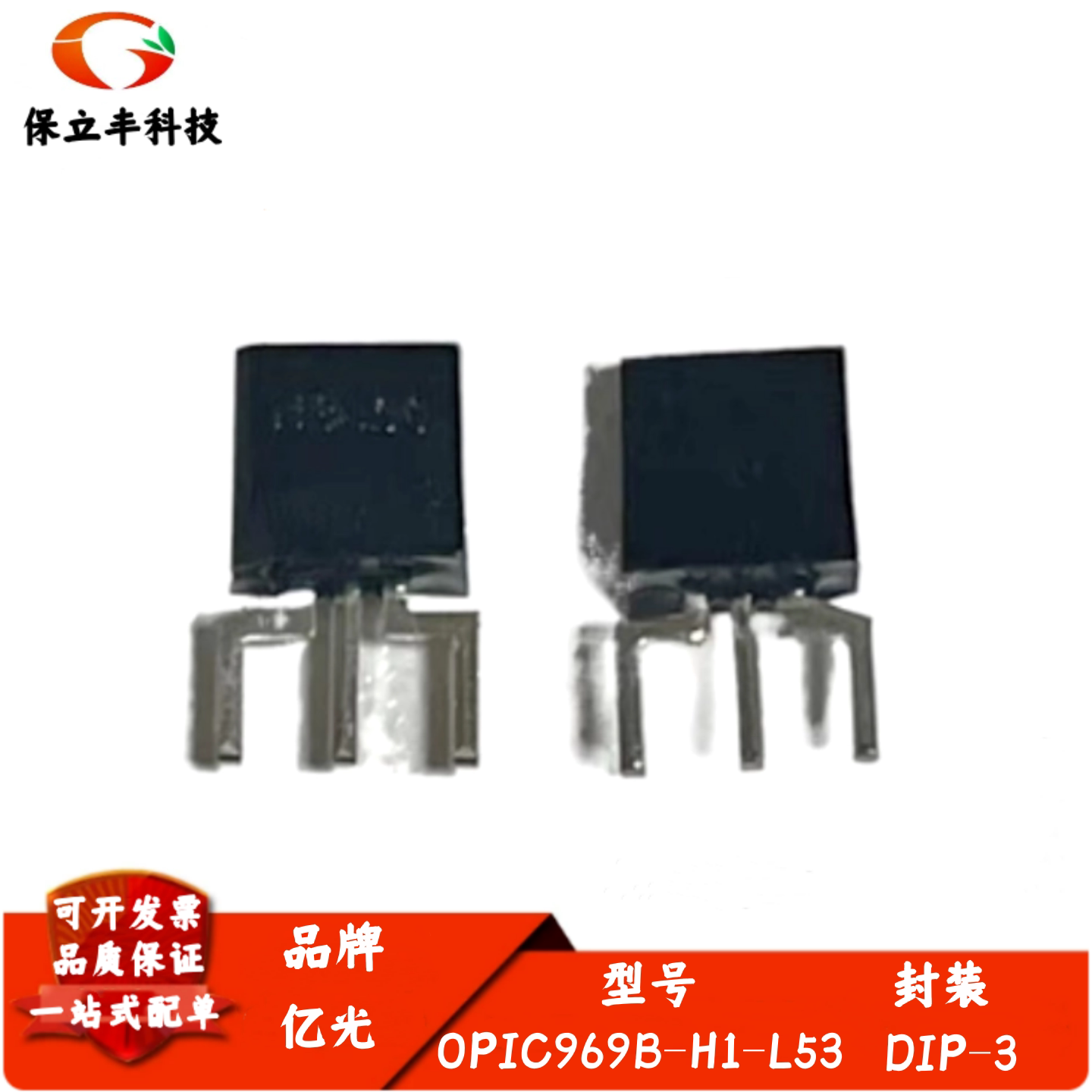 OPIC光探测器OPIC969B OPIC969B-H1-L53