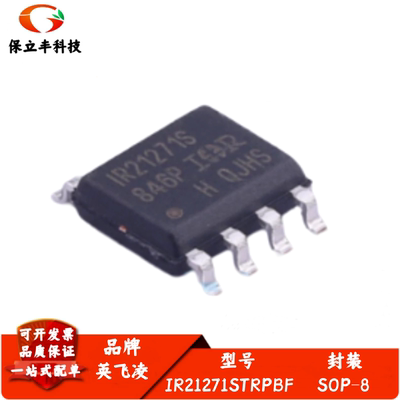 全新进口 IR21271STRPBF IR21271S 封装SOP-8 贴片栅极驱动器芯片