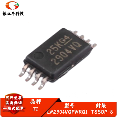全新进口 LM2904VQPWRQ1 丝印2904VQ TSSOP8封装 运算放大器芯片