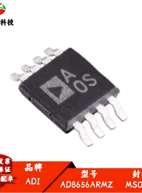 全新进口 AD8656ARMZ 封装MSOP8 丝印A0S 精密放大器芯片