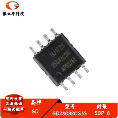 全新进口 GD25Q32CSIG 封装SOP-8 32Mbit SPI FLASH存储器IC芯片