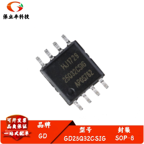 全新进口 GD25Q32CSIG 封装SOP-8 32Mbit SPI FLASH存储器IC芯片