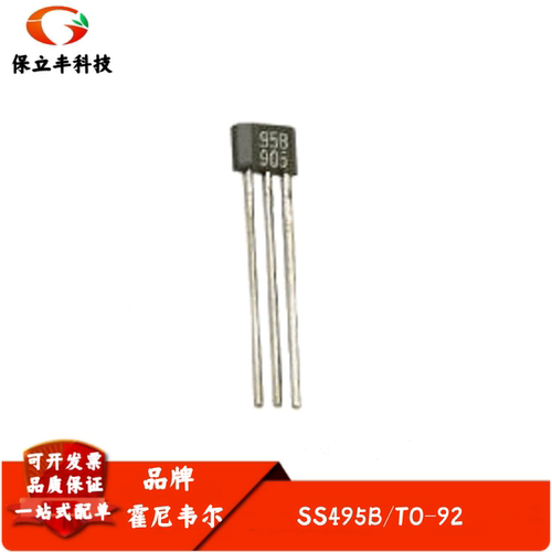SS495B 高精度线性霍尔开关元件 霍尔传感器 TO-92 HONEYWELL全新