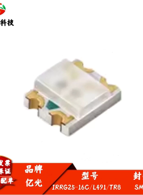 IRRG25-16C/L491/TR8亿光红外发射光R+G+IR发射红灯绿灯一体
