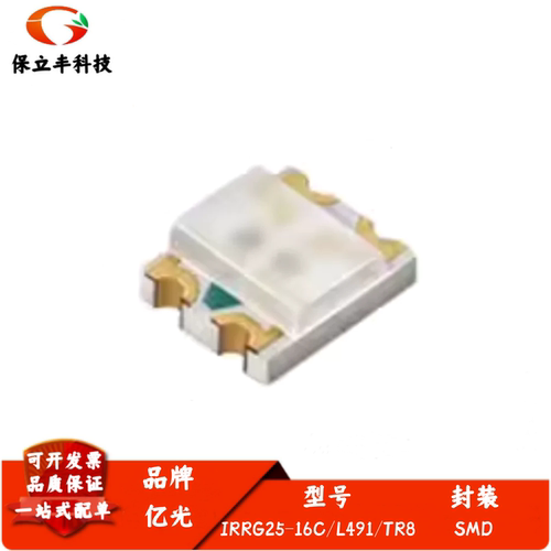 IRRG25-16C/L491/TR8亿光红外发射光R+G+IR发射红灯绿灯一体