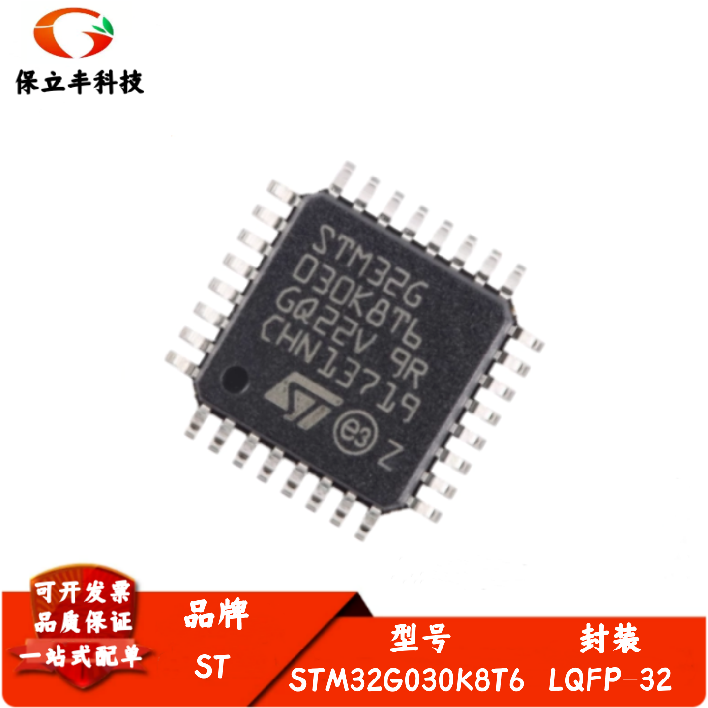 全新进口 STM32G030K8T6 LQFP32 ARM Cortex-M0+ 32位微控制器MCU - 实物图