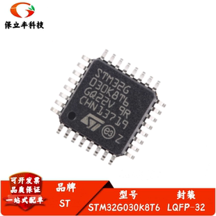 全新进口 STM32G030K8T6 LQFP32 ARM Cortex-M0+ 32位微控制器MCU