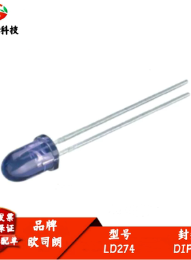 LD274 红外线发射管 5mm 波长950nm 红外发光二极管 视角20°