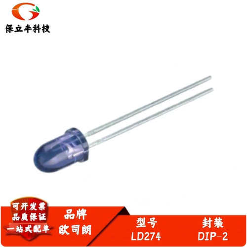 LD274 红外线发射管 5mm 波长950nm 红外发光二极管 视角20°