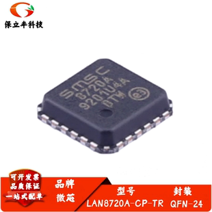 全新进口 LAN8720A-CP-TR 丝印8720A 以太网PHY收发器 封装QFN-24