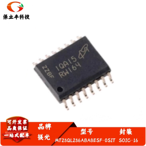 全新进口 MT25QL256ABA8ESF-0SIT 封装SOIC16 256MbNOR闪存存储IC