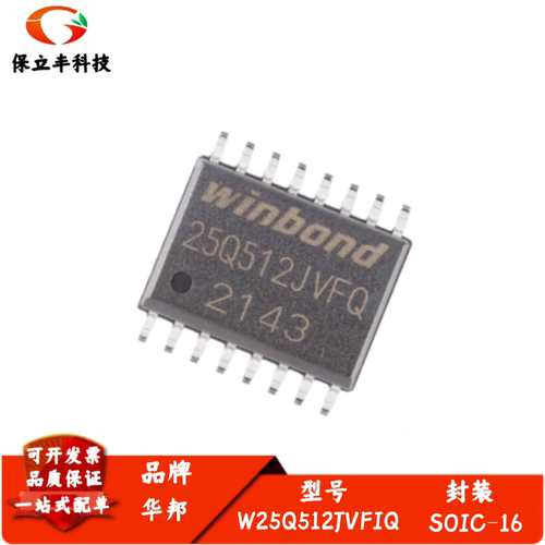 全新进口 W25Q512JVFIQ 封装SOIC-16 3V 512M-bit串行闪存芯片IC