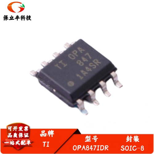 全新进口 OPA847IDR 丝印OPA847 高速运算放大器芯片 封装SOIC-8