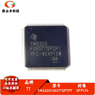 全新进口 TMS320F28377SPTPT QFP176 TMS320F28377S 微控制器芯片