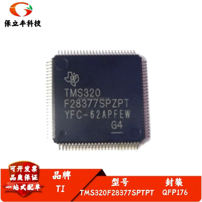 全新进口 TMS320F28377SPTPT QFP176 TMS320F28377S 微控制器芯片