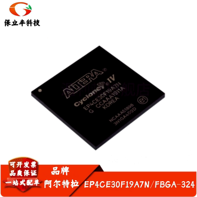全新进口 EP4CE30F19A7N 可编程逻辑器件CPLD/FPGA 封装FBGA-324