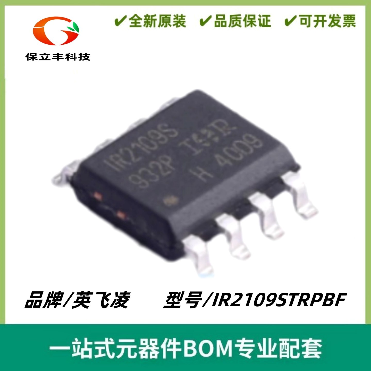 IR2109STRPBF 丝印IR2109S MOS管电桥驱动IC芯片 SOIC-8 质量保证
