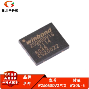 W25Q80DVZPIG 封装WSON-8 3V 8M-bit串行闪存芯片IC 全新进口