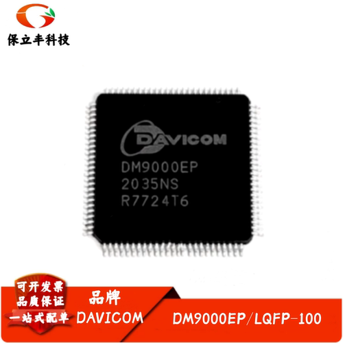 全新进口 DM9000EP 以太网控制器IC芯片 封装LQFP-100（14X14）