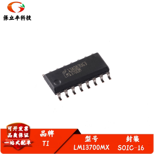 全新进口 LM13700MX/NOPB 丝印LM13700M 运算放大器IC 封装SOIC16