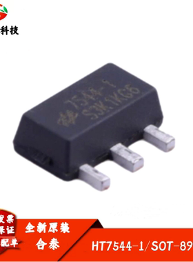 全新进口 HT7544-1 线性稳压器(LDO)芯片 合泰 封装SOT-89-3