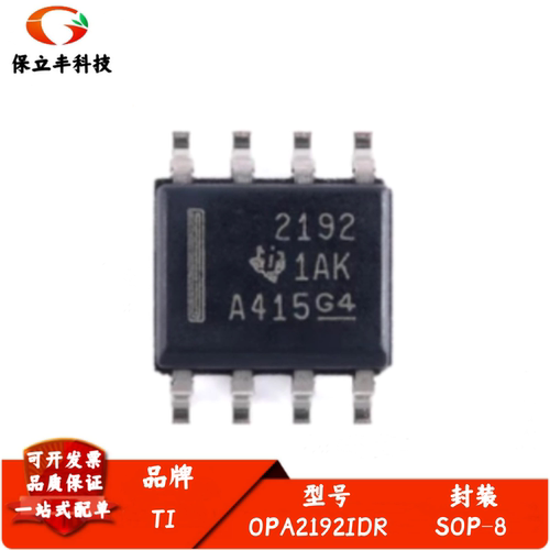 OPA2192IDR 丝印2192 精密运算放大器IC芯片 封装SOP8 全新进口