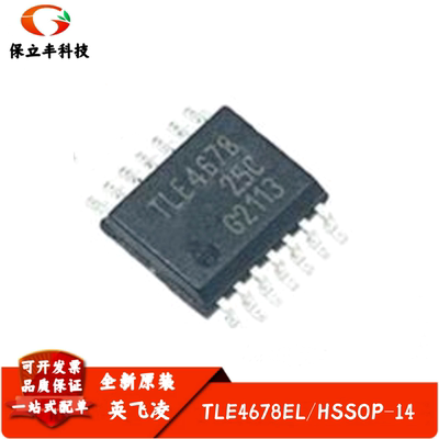 全新进口 TLE4678EL 丝印TLE4678 封装HSSOP-14 电源管理 稳压器