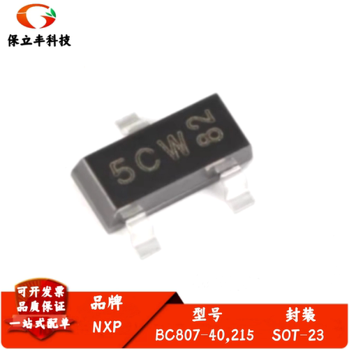 原装 BC807-40,215 丝印5CW SOT-23 -45V/-500mA 贴片三极管 20只