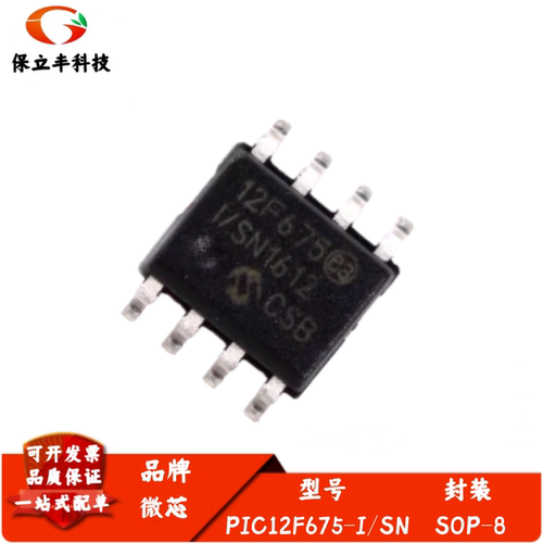 全新进口 PIC12F675-I/SN PIC芯片 8位闪存微控制器IC 封装SOP-8