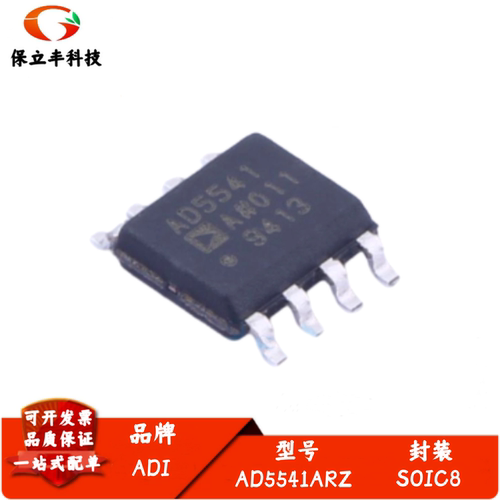 全新进口 AD5541ARZ-REEL7 丝印AD5541A 16 位 DAC芯片 封装SOIC8