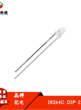 IR264C 红外线发射管 3mm 波长940nm 红外LED 角度±20° 全新