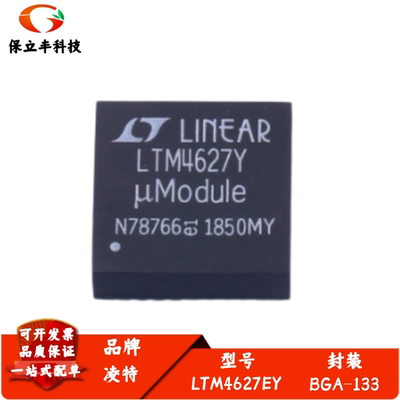 全新进口 LTM4627EY 丝印LTM4627Y DC/DC μModule 稳压器 BGA133
